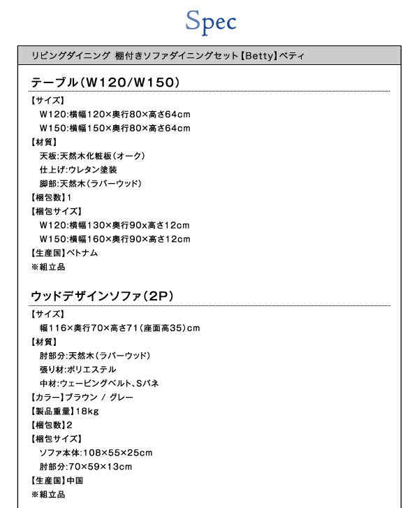 リビングダイニング 棚付きソファダイニングセット Betty ベティ W120 送料無料