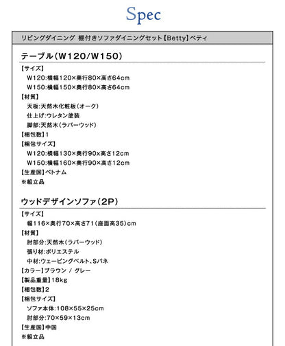 リビングダイニング 棚付きソファダイニングセット Betty ベティ W150 送料無料