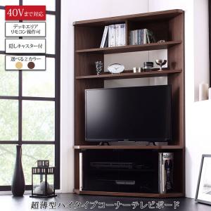 【新商品】ハイタイプコーナーテレビボード Nova-next ノヴァネクスト 送料無料