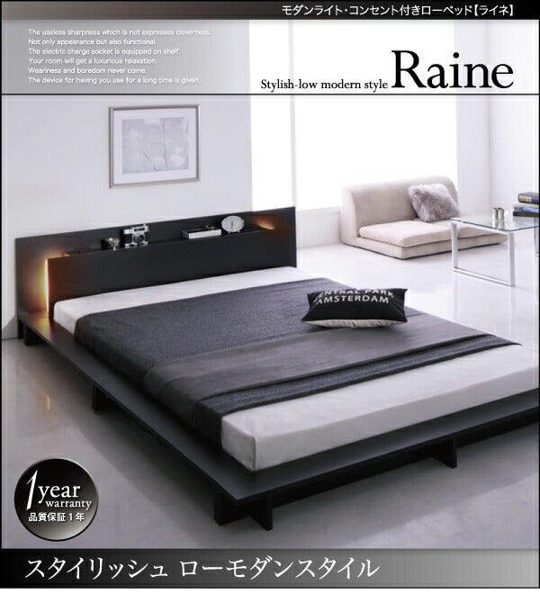 【新商品】組立設置付き モダンライト・コンセント付きローベッド Raine ライネ スタンダードボンネルコイルマットレス付き ダブル 送料無料