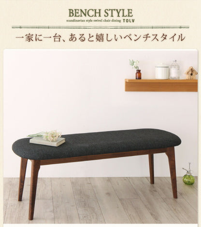 【新商品】組立設置付き 北欧スタイル　回転チェア　ダイニング TOLV トルブ ベンチ ナチュラル 2P 送料無料