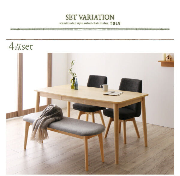 【新商品】北欧スタイル　回転チェア　ダイニング TOLV トルブ ダイニングテーブル ブラウン W150 送料無料