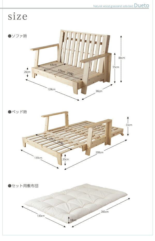 敷布団で楽しむ伸縮型天然木すのこソファベッド Dueto ドゥエート 布団セット 幅140cm 送料無料