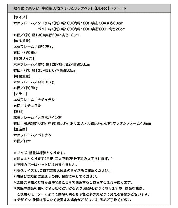 敷布団で楽しむ伸縮型天然木すのこソファベッド Dueto ドゥエート 布団セット 幅140cm 送料無料