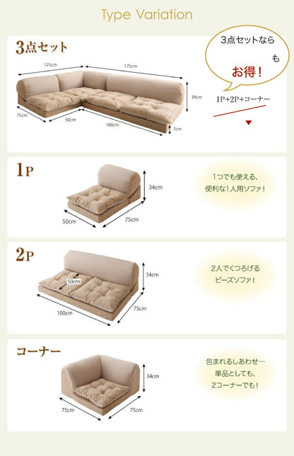 体にフィットするビーズフロアコーナーソファ 2P 送料無料
