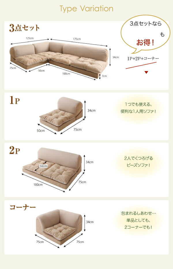 体にフィットするビーズフロアコーナーソファ 3点セット 1P+2P+コーナー 送料無料