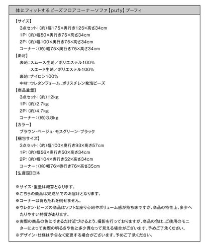 体にフィットするビーズフロアコーナーソファ 2P 送料無料