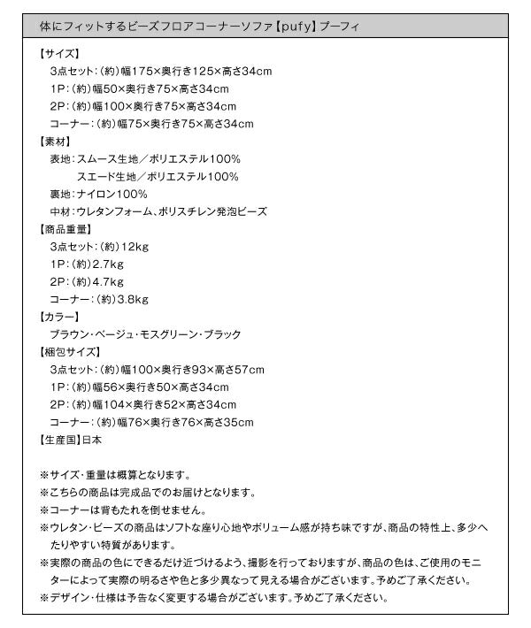 体にフィットするビーズフロアコーナーソファ 1P 送料無料