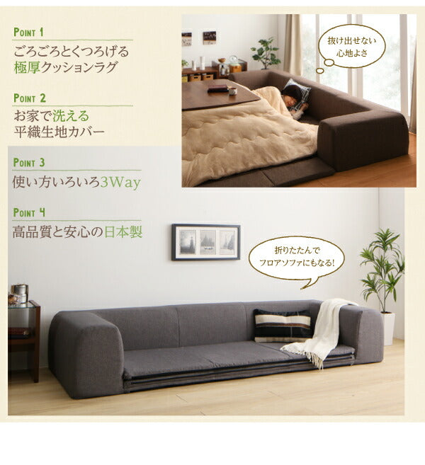 年中清潔 フロアソファになる洗えるクッションラグ 小 200×174cm 送料無料
