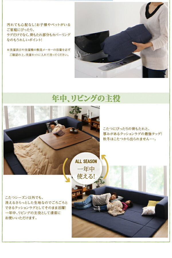 年中清潔 フロアソファになる洗えるクッションラグ 大 250×174cm 送料無料