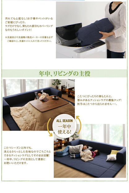 年中清潔 フロアソファになる洗えるクッションラグ 小 200×174cm 送料無料