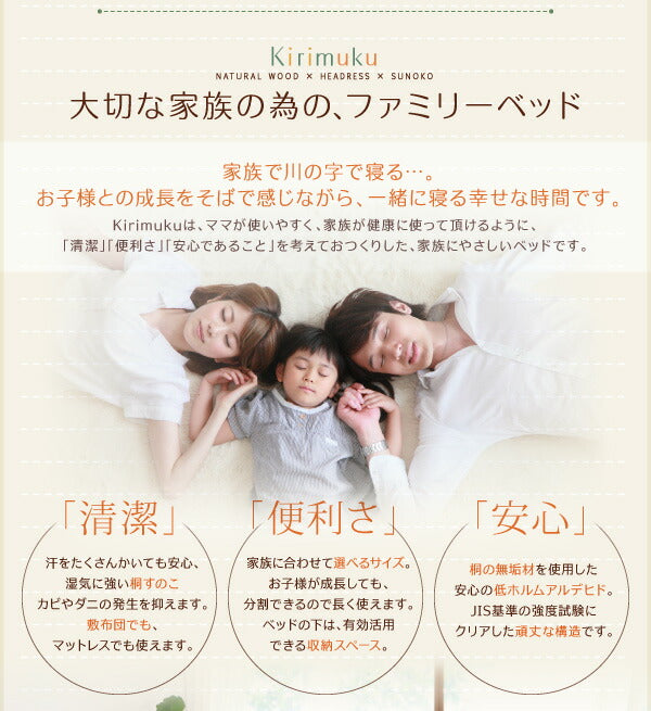 【新商品】総桐すのこベッド Kirimuku キリムク シングル 送料無料