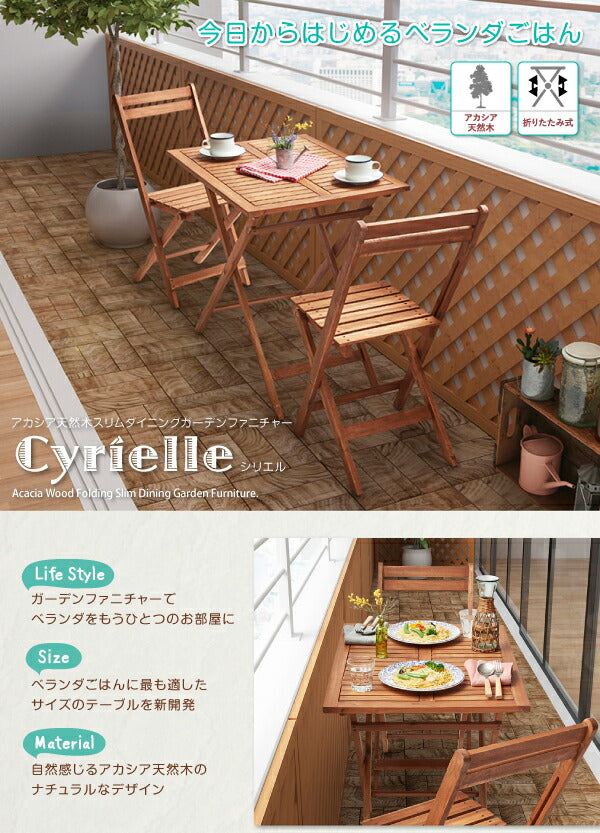 アカシア天然木スリムダイニングガーデンファニチャー Cyrielle シリエル テーブル ラウンドタイプ W60 送料無料