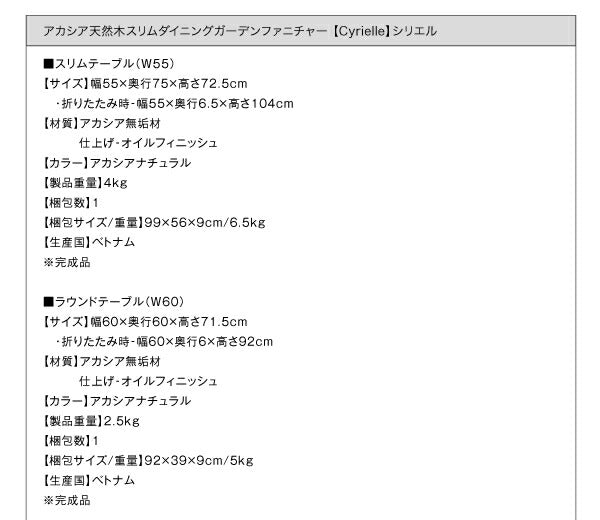 アカシア天然木スリムダイニングガーデンファニチャー Cyrielle シリエル 3点セット(テーブル+チェア2脚) ラウンドテーブル W60 送料無料
