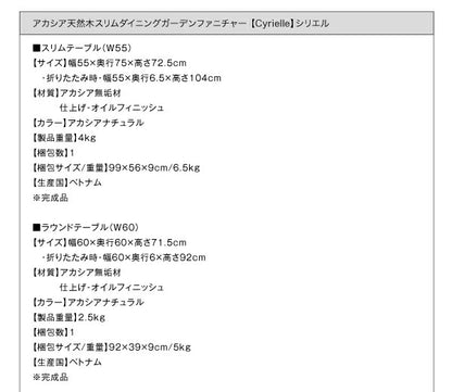 アカシア天然木スリムダイニングガーデンファニチャー Cyrielle シリエル テーブル ラウンドタイプ W60 送料無料
