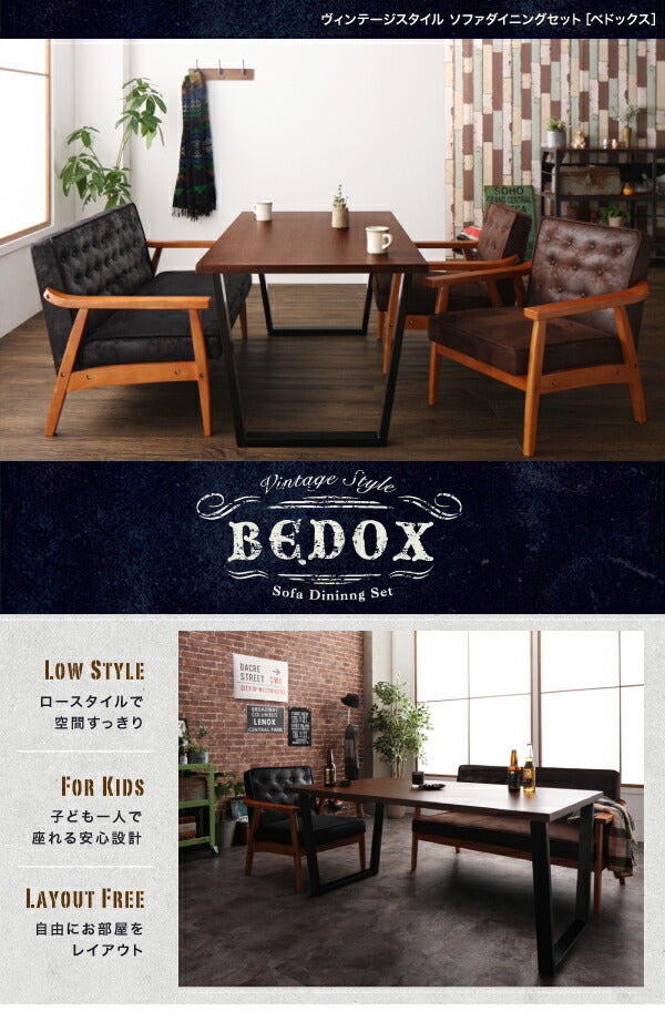 【新商品】組立設置付き ヴィンテージスタイル ソファダイニングセット Bedox ベドックス ダイニングテーブル W120 送料無料