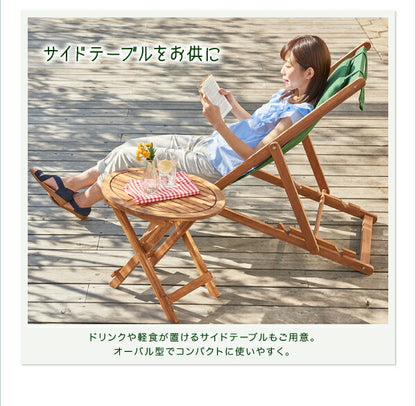 【新商品】アカシア天然木　リクライニング折りたたみ式ガーデンチェア Resse レッセ サイドテーブル W55 送料無料