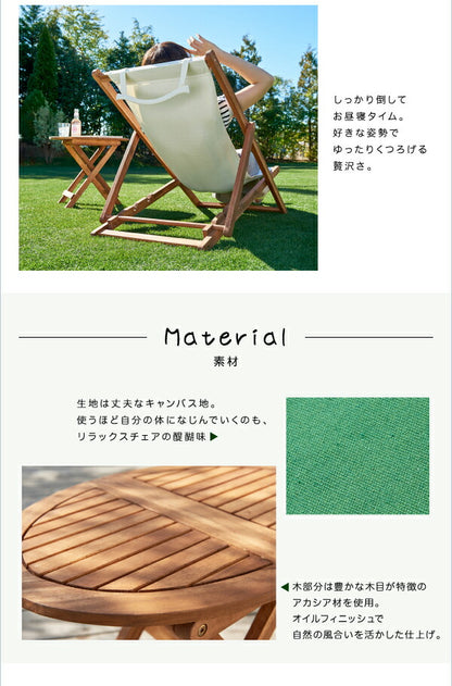 【新商品】アカシア天然木　リクライニング折りたたみ式ガーデンチェア Resse レッセ サイドテーブル W55 送料無料