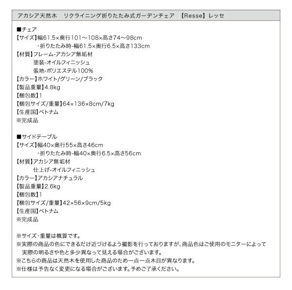 【新商品】アカシア天然木　リクライニング折りたたみ式ガーデンチェア Resse レッセ サイドテーブル W55 送料無料