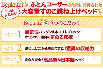 組立設置付 敷ふとん対応&amp;大容量収納を実現 国産すのこ跳ね上げベッド Begleiter ベグレイター 縦開き ヘッドレス セミダブル 深さラージ 送料無料