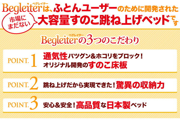 組立設置付 敷ふとん対応&amp;大容量収納を実現 国産すのこ跳ね上げベッド Begleiter ベグレイター 縦開き ヘッドレス セミダブル 深さグランド 送料無料
