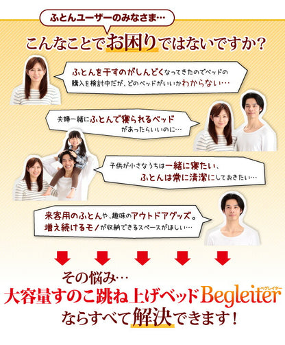 組立設置付 敷ふとん対応&amp;大容量収納を実現 国産すのこ跳ね上げベッド Begleiter ベグレイター 縦開き ヘッドレス セミダブル 深さグランド 送料無料