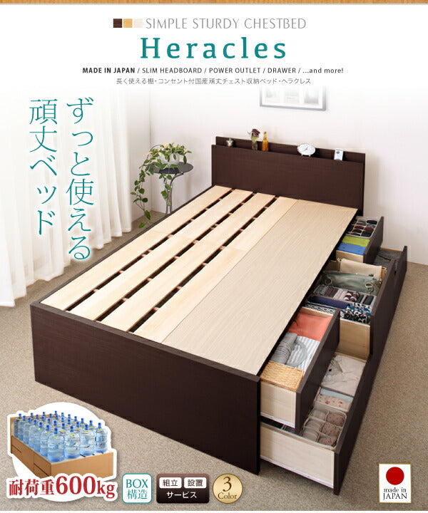 【新商品】組立設置付 長く使える棚・コンセント付国産頑丈チェスト収納ベッド Heracles ヘラクレス 薄型プレミアムボンネルコイルマットレス付き シングル 送料無料