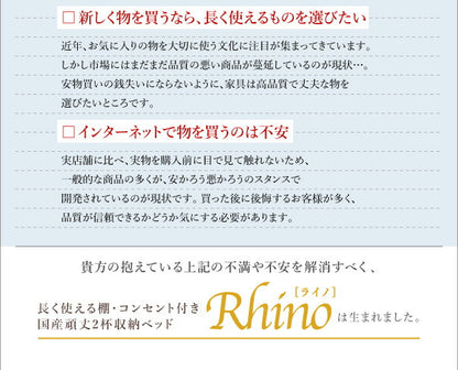 【新商品】組立設置付 長く使える棚・コンセント付国産頑丈2杯収納ベッド Rhino ライノ 羊毛入りゼルトスプリングマットレス付き シングル 送料無料
