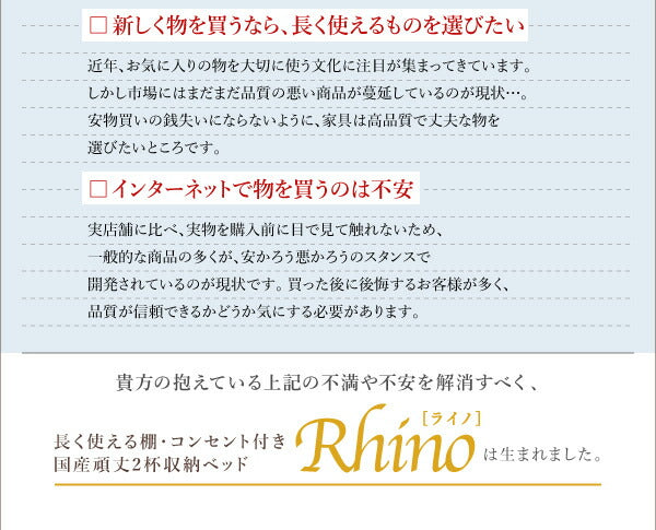 組立設置付 長く使える棚・コンセント付国産頑丈2杯収納ベッド Rhino ライノ 薄型抗菌国産ポケットコイルマットレス付き セミダブル 送料無料