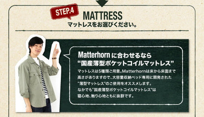 【新商品】組立設置付 アウトドア収納跳ね上げベッド Matterhorn マッターホルン マルチラススーパースプリングマットレス付き セミダブル 深さグランド 送料無料
