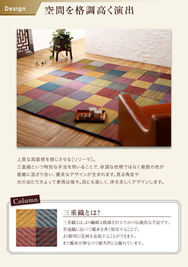 純国産ブロックデザインい草ラグ lilima リリーマ ふっくら 6mm 70×120cm 送料無料