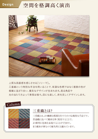 純国産ブロックデザインい草ラグ lilima リリーマ ふっくら 6mm 70×120cm 送料無料