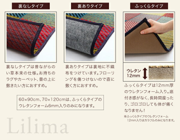 純国産ブロックデザインい草ラグ lilima リリーマ ふっくら 6mm 70×120cm 送料無料