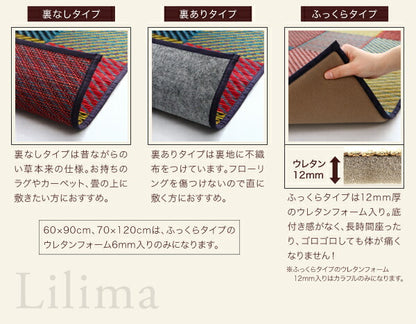 純国産ブロックデザインい草ラグ lilima リリーマ ふっくら 6mm 70×120cm 送料無料