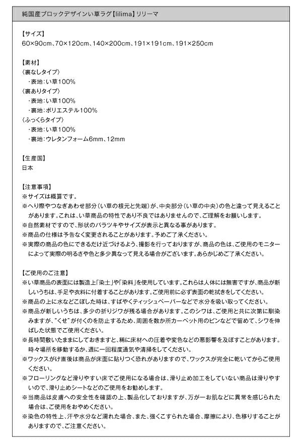 純国産ブロックデザインい草ラグ lilima リリーマ ふっくら 6mm 70×120cm 送料無料