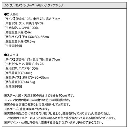 シンプルモダンシリーズ FABRIC ファブリック ソファ2点セット スチール脚タイプ 2P+3P 送料無料