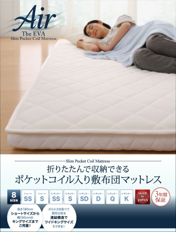 【新商品】折りたたんで収納できる ポケットコイル入り 快眠 敷布団マットレス 薄型・軽量・高通気 EVA Air エヴァ エアー キング レギュラー丈 送料無料