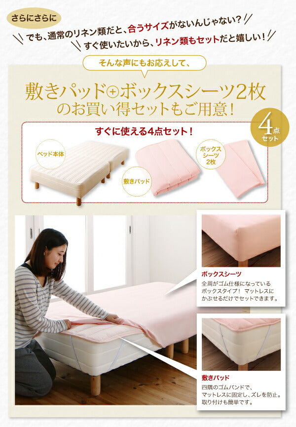 ショート丈分割式 脚付きマットレスベッド 国産ポケット マットレスベッド お買い得ベッドパッド・シーツセット付き シングル ショート丈 脚22cm 送料無料