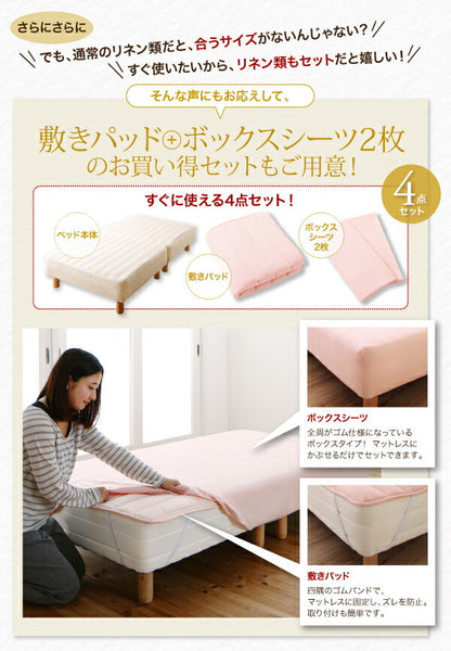 ショート丈分割式 脚付きマットレスベッド 国産ポケット マットレスベッド お買い得ベッドパッド・シーツセット付き シングル ショート丈 脚22cm 送料無料