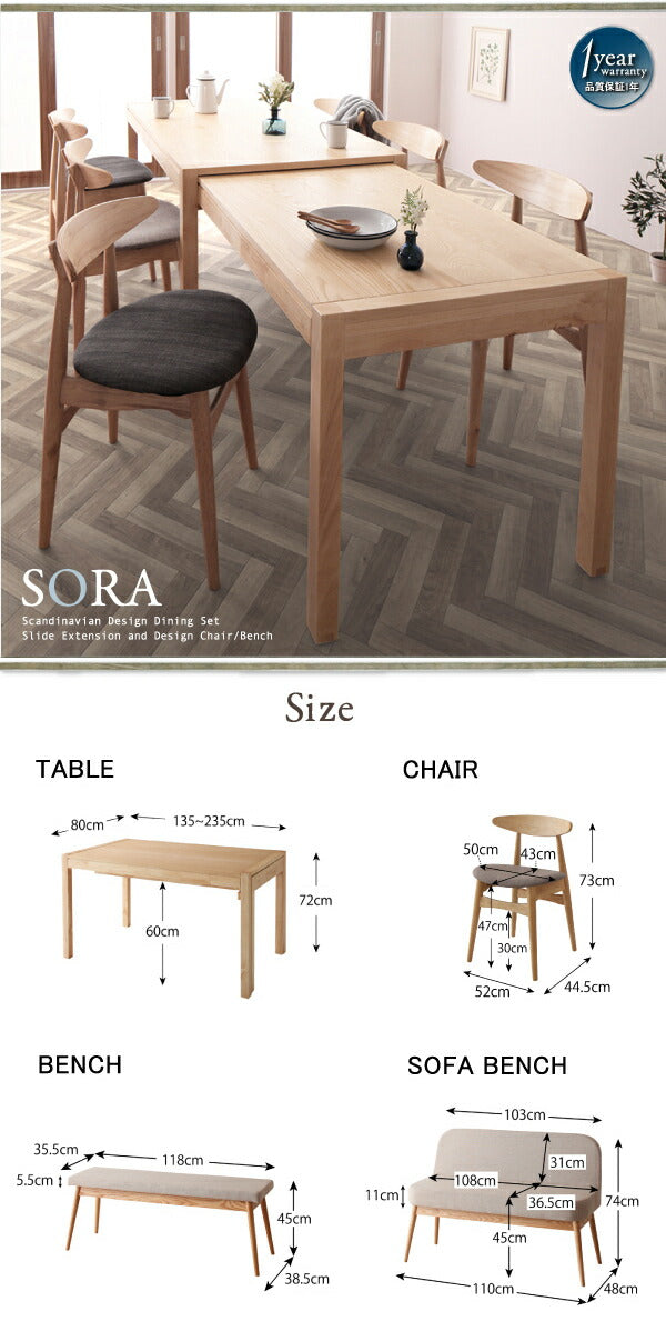 北欧デザイン スライド伸縮テーブル ダイニングセット SORA ソラ 6点セット(テーブル+チェア4脚+ソファベンチ1脚) W135-235 送料無料