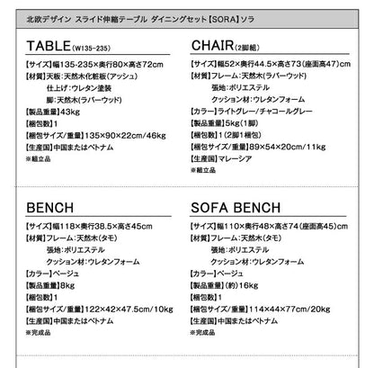 北欧デザイン スライド伸縮テーブル ダイニングセット SORA ソラ 6点セット(テーブル+チェア4脚+ソファベンチ1脚) W135-235 送料無料