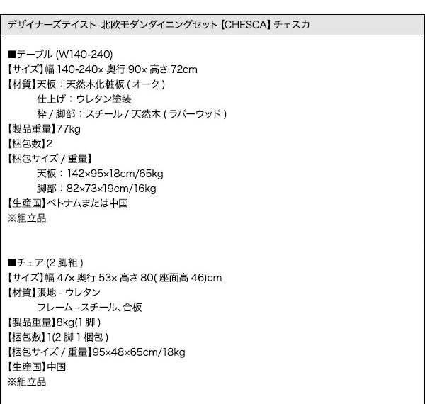 【新商品】組立設置付き デザイナーズテイスト 北欧モダンダイニングセット CHESCA チェスカ ダイニングテーブル W140-240 送料無料
