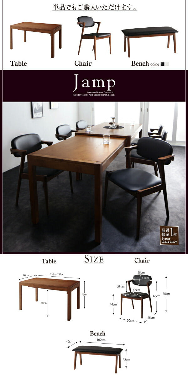 【新商品】組立設置付き モダンデザイン スライド伸縮テーブル ダイニングセット Jamp ジャンプ ダイニングテーブル W135-235 送料無料