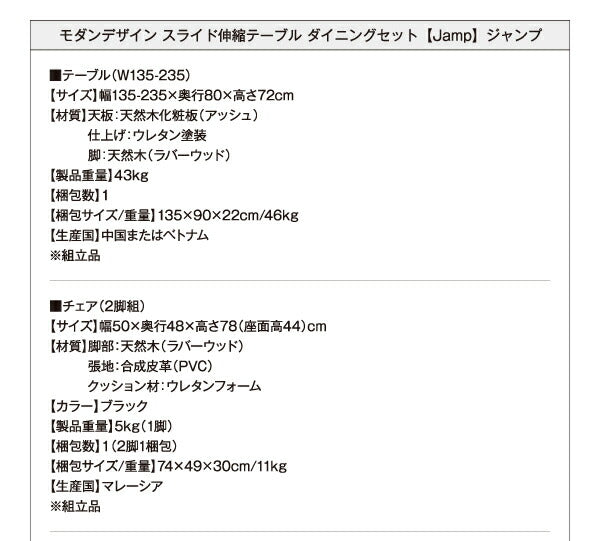 モダンデザイン スライド伸縮テーブル ダイニングセット Jamp ジャンプ 4点セット(テーブル+チェア2脚+ベンチ1脚) W135-235 送料無料