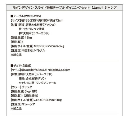 モダンデザイン スライド伸縮テーブル ダイニングセット Jamp ジャンプ 4点セット(テーブル+チェア2脚+ベンチ1脚) W135-235 送料無料