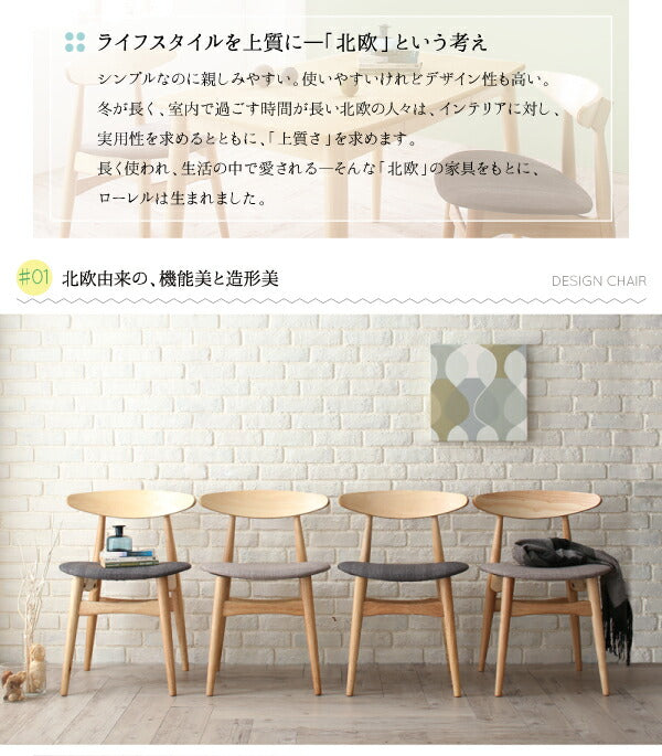 【新商品】組立設置付き 北欧スタイル ダイニング Laurel ローレル 5点セット(テーブル+チェア4脚) W150 送料無料