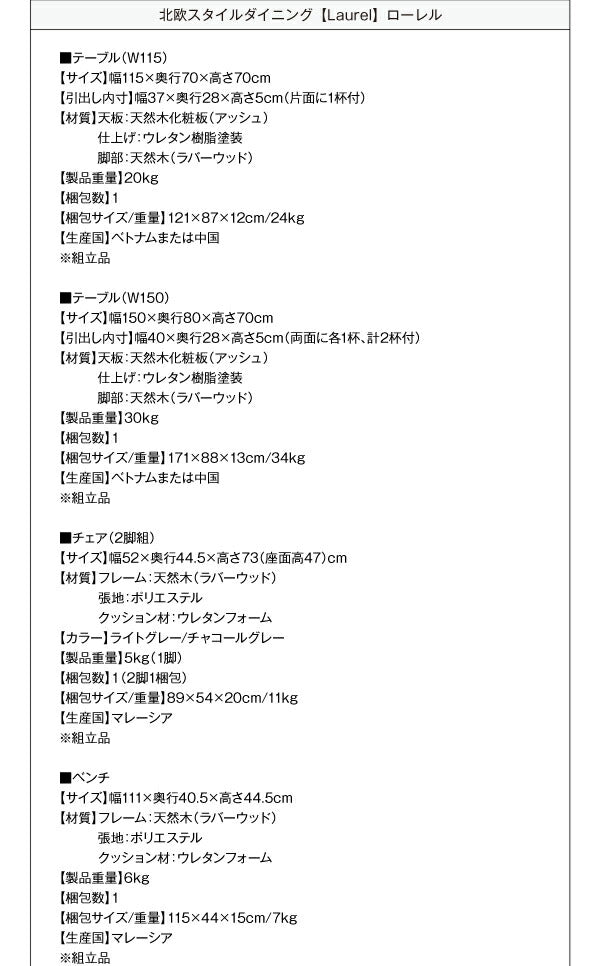 【新商品】組立設置付き 北欧スタイル ダイニング Laurel ローレル 5点セット(テーブル+チェア4脚) W150 送料無料