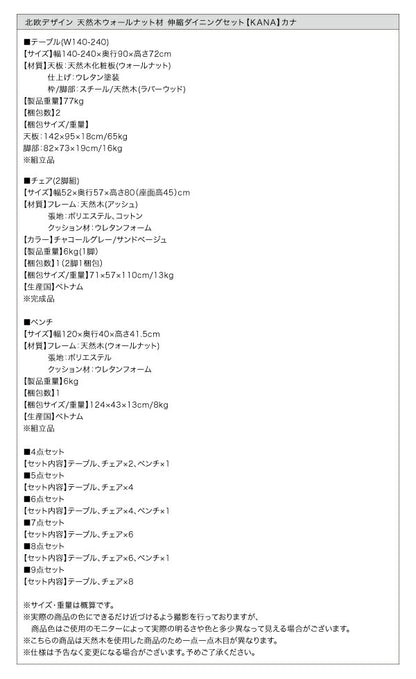 【新商品】組立設置付き 北欧テイスト 天然木ウォールナット材 伸縮ダイニングセット KANA カナ 6点セット(テーブル+チェア4脚+ベンチ1脚) W140-240 送料無料