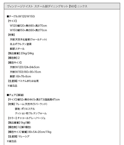 【新商品】組立設置付き ヴィンテージテイスト スチール脚ダイニングセット NIX ニックス 4点セット(テーブル+チェア2脚+ベンチ1脚) W120 送料無料