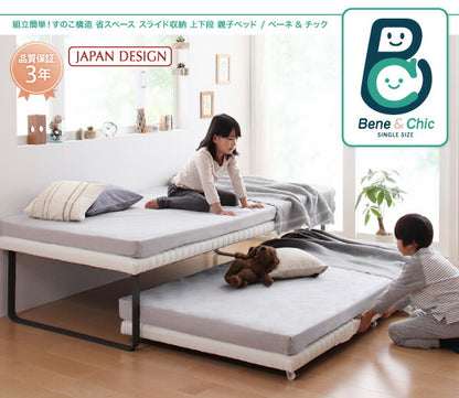 【新商品】組立設置付き 親子ベッド Bene&amp;Chic ベーネ&amp;チック 薄型・抗菌国産ポケットコイルマットレス付き 上段ベッド シングル 送料無料